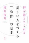 禅が教えてくれる美しい人をつくる「所作」の基本 - 圖片 1