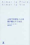 人生で大切なことは雨が教えてくれた - 圖片 1