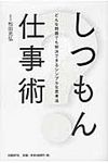 しつもん仕事術 - 圖片 1