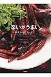 辛いがうまい - 圖片 1