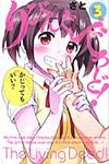 りびんぐでっど! 3 - 圖片 1