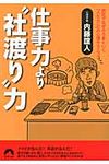 仕事力より“社渡り”力(文庫) - 圖片 1