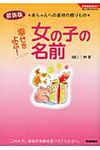 幸せをよぶ!女の子の名前 暮らしのきほんBOOKS - 圖片 1