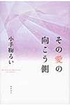その愛の向こう側 - 圖片 1