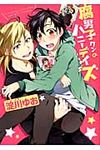 腐男子クンのハニ-デイズ B’s LOVEY COMICS - 圖片 1