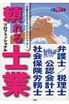 頼れる士業プロフェッショナル - 圖片 1