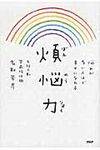 煩悩力 - 圖片 1