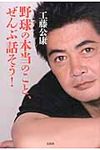 野球の本当のこと、ぜんぶ話そう! - 圖片 1