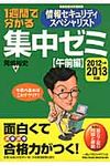 1週間で分かる情報セキュリティスペシャリスト集中ゼミ 2012→2013年版 午前編 - 圖片 1