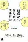 15歳からはじめる成功哲学 Nanaブックス 0115 - 圖片 1