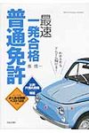 普通免許最速一発合格 - 圖片 1