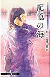 記憶の海 - 圖片 1