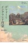 デフォ-とイングランド啓蒙 プリミエ・コレクション 19 - 圖片 1