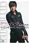 シティ-ハンタ-in Seoul公式写真集イ・ミンホBEST SELECTION - 圖片 1