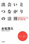 出会いとつながりの法則 - 圖片 1