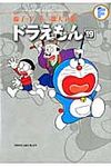 ドラえもん 19 藤子・F・不二雄大全集 - 圖片 1