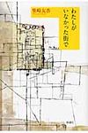 わたしがいなかった街で - 圖片 1