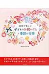 家族で楽しむ子どものお祝いごとと季節の行事 - 圖片 1