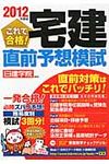 これで合格!宅建直前予想模試 2012年度版 - 圖片 1