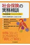 社会保険の実務相談 平成24年4月1日現在 - 圖片 1