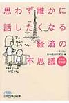 思わず誰かに話したくなる経済の不思議(文庫) - 圖片 1