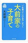 大前家の子育て(文庫) - 圖片 1