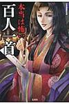 本当は怖い百人一首(文庫) - 圖片 1