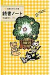読書ノート 集英社みらい文庫 - 圖片 1