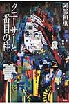 クエ-サ-と13番目の柱 - 圖片 1