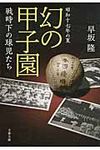幻の甲子園(文庫) - 圖片 1