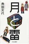 月と雷 - 圖片 1