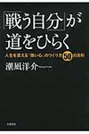「戦う自分」が道をひらく - 圖片 1
