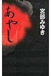 あやし 新人物ノベルス - 圖片 1