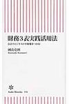 財務3表実践活用法 朝日新書 356 - 圖片 1