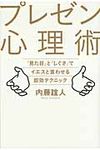 プレゼン心理術 - 圖片 1