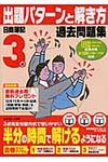 出題パタ-ンと解き方過去問題集日商簿記3級 12年11月、13年2月試験対策用 - 圖片 1