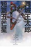短篇五芒星 - 圖片 1
