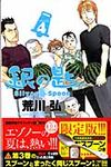 銀の匙 4 - 圖片 1