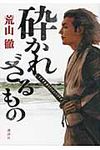 砕かれざるもの - 圖片 1
