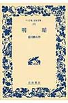 明暗 ワイド版岩波文庫 352 - 圖片 1