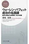 ウォ-レン・バフェット成功の名語録 - 圖片 1
