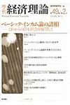 季刊経済理論 第49巻第2号 - 圖片 1