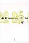 巣箱 Se´rie du blanc 2 - 圖片 1