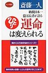 運命は変えられる ロング新書 - 圖片 1