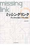ミッシングリンク - 圖片 1