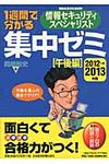 1週間で分かる情報セキュリティスペシャリスト集中ゼミ 2012→2013年版 午後編 - 圖片 1