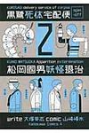 黒鷺死体宅配便スピンオフ松岡國男妖怪退治 2 Kadokawa Comics A KCA91-23 - 圖片 1