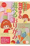 とってもかわいい!女の子の遊べるおりがみ - 圖片 1