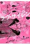 ラヴ・サイレン 1 - 圖片 1