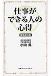 仕事ができる人の心得(増補改訂版) - 圖片 1